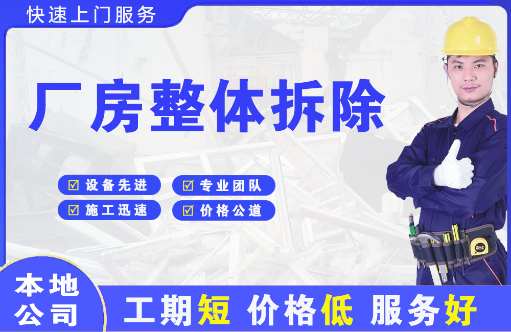 滁州厂房整体拆除